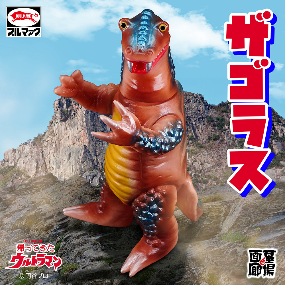 6月27日(金)11時より受注受付開始】【ブルマァク】ザゴラス(ブラウン