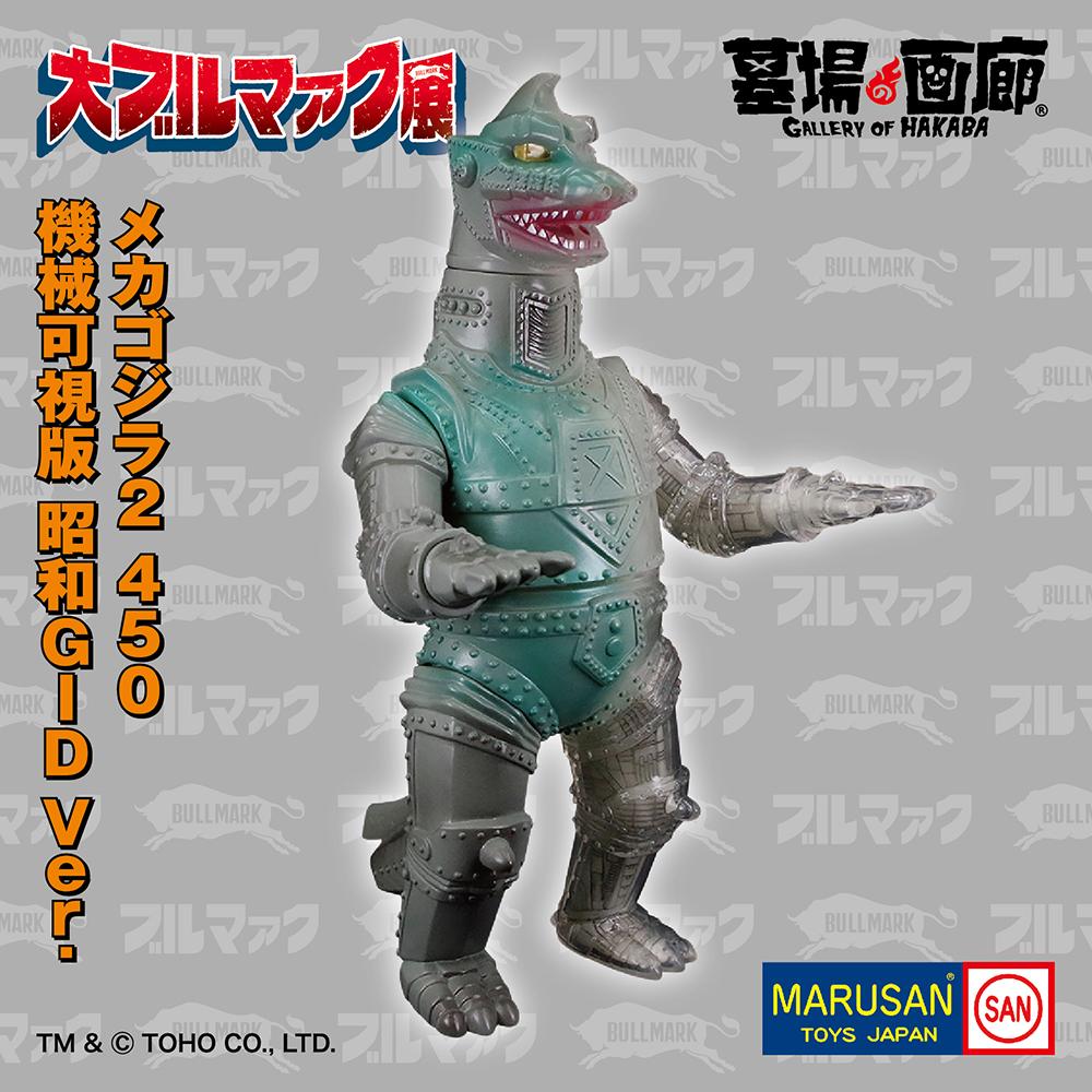 1月16日(金)11時より大ブルマァク展にて抽選開始】【マルサン