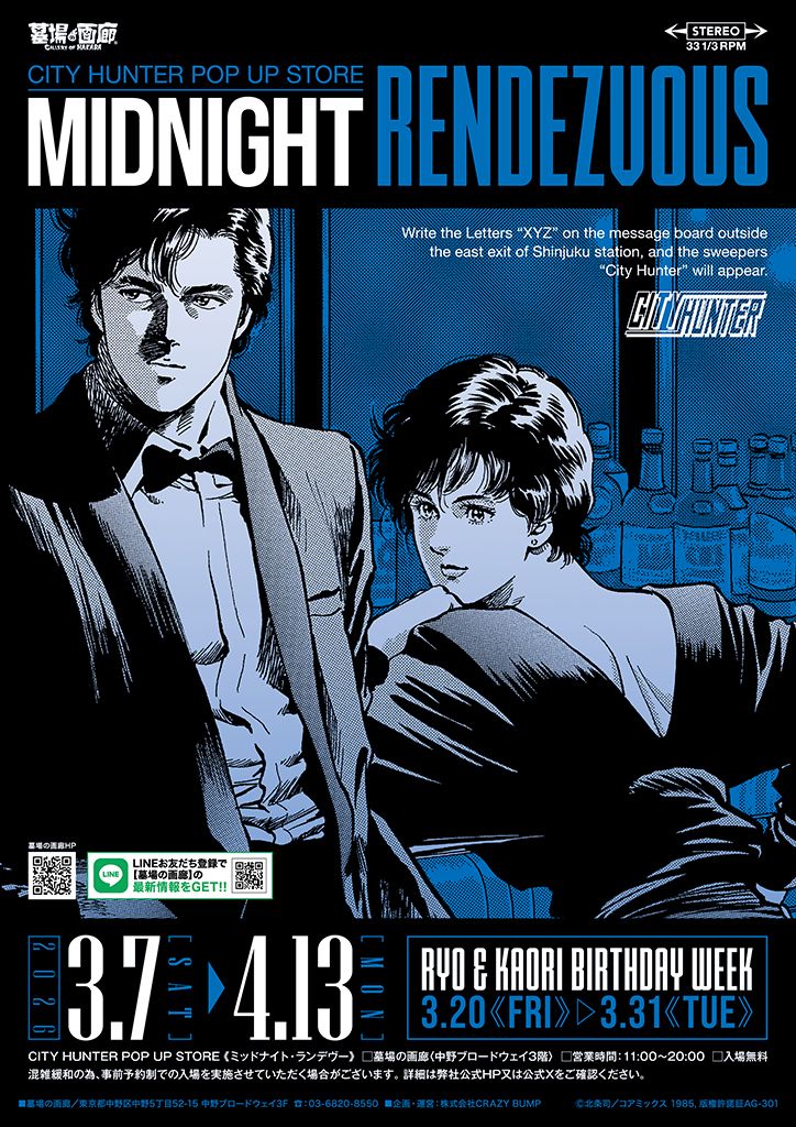 ☆イベント情報☆今年も墓場の画廊で“XYZ”の待ち合わせ！【CITY HUNTER