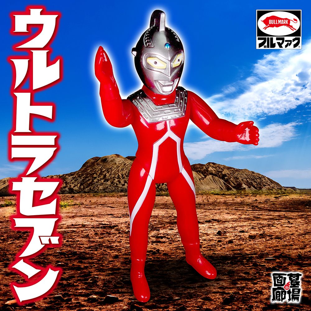 12月21日(水)より受注受付開始】【ブルマァク】大ウルトラセブン