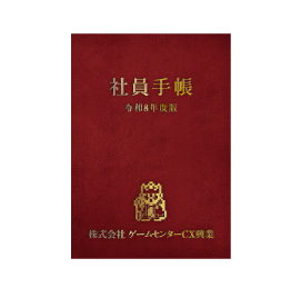 伝説のレトロゲームに有野課長が果敢に挑む「ゲームセンターCX DVD-BOX