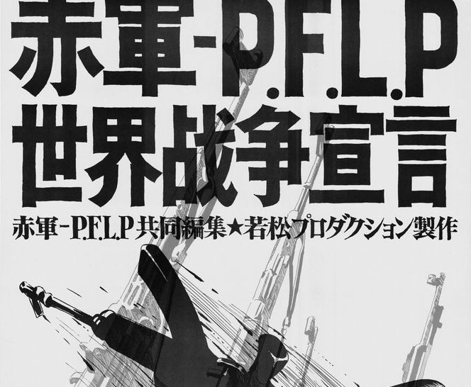 Red Army/PLFP: Declaration of World War - Harvard Film Archive