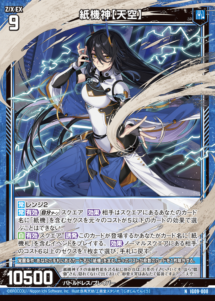 Z/X カードリスト - 検索結果