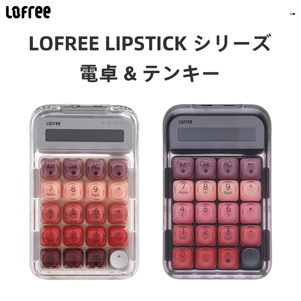 Lofree Lipstick シリーズ ロフリー 電卓 ＋ テンキー ナンバーパッド