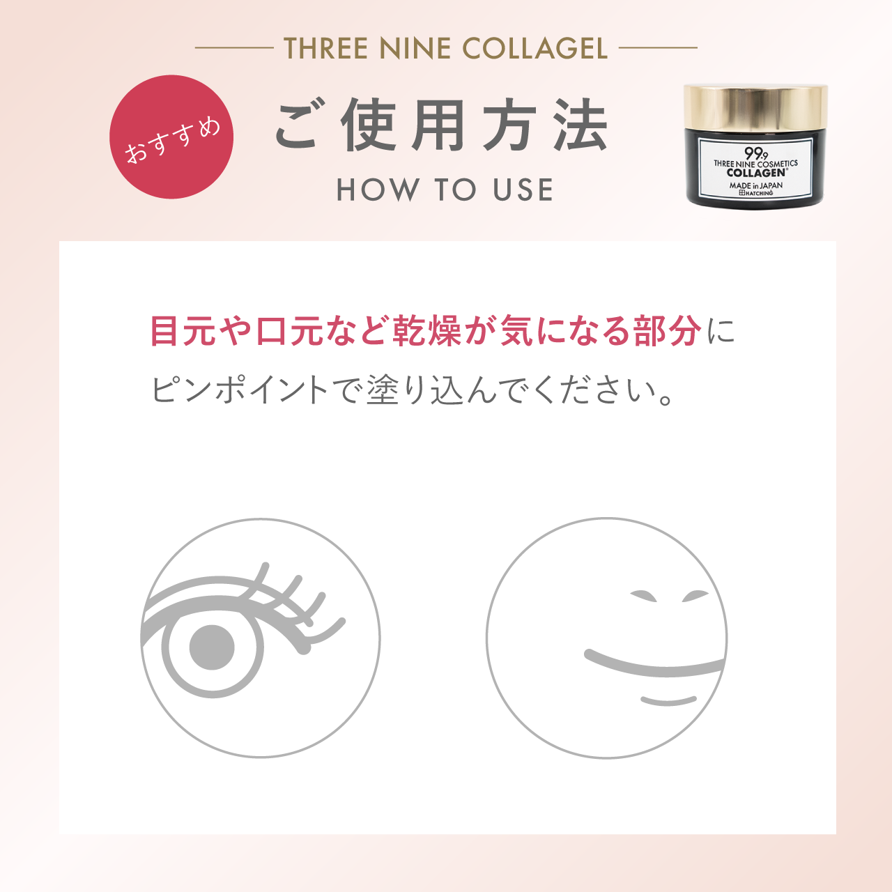 スリーナインコラージェル 50g - 99.9%美容成分のHB999シリーズ発売中