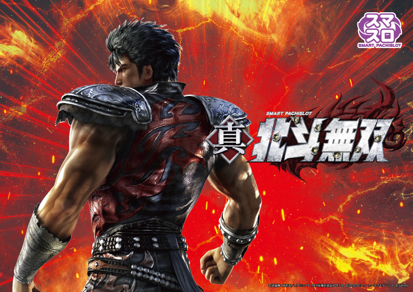 スマスロ真・北斗無双 | ハズセ