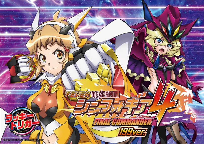 PF戦姫絶唱シンフォギア4 199ver. | ハズセ