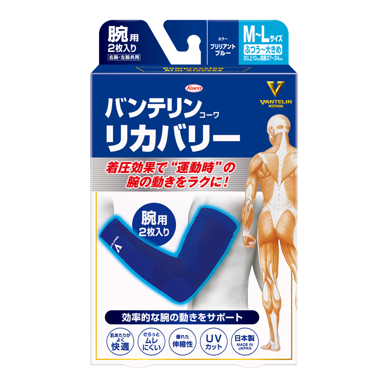 バンテリンｺｰﾜリカバリー 腕用｜コーワ健康情報サイト｜KOWA