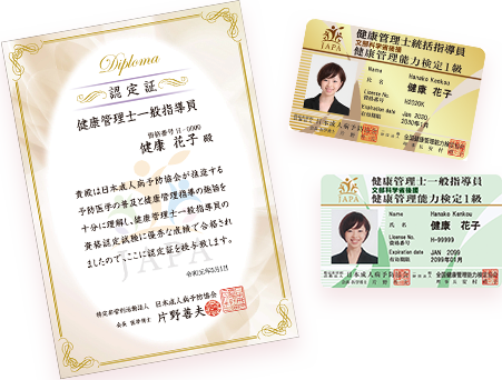 健康管理士 健康管理検定1級 受験対策講座 | 日本成人病予防協会