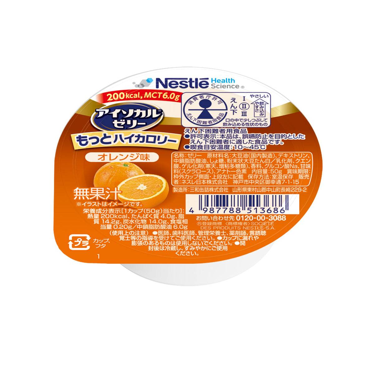 アイソカル® ゼリー もっとハイカロリー | ネスレ ヘルスサイエンス