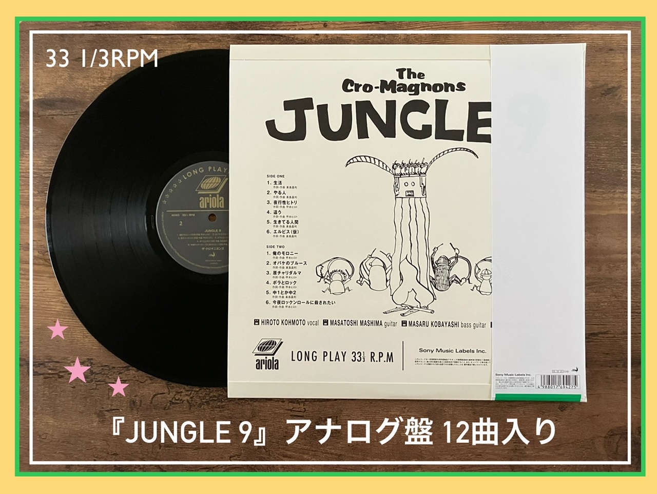 ザ・クロマニヨンズ／JUNGLE 9】活力UP！笑顔の明朗快活ロック！9th