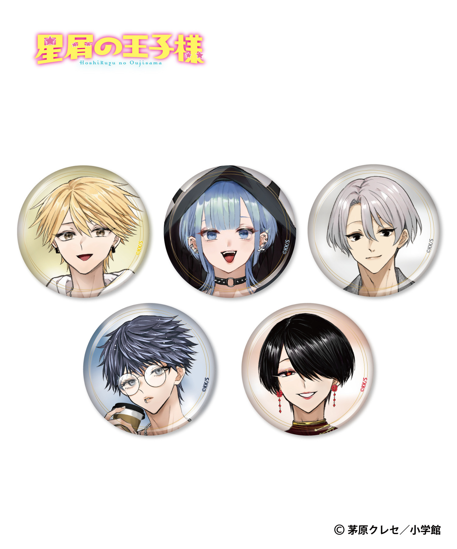 星屑の王子様』缶バッジ(ランダム5種)｜HICUL ONLINE STORE│ハイカル