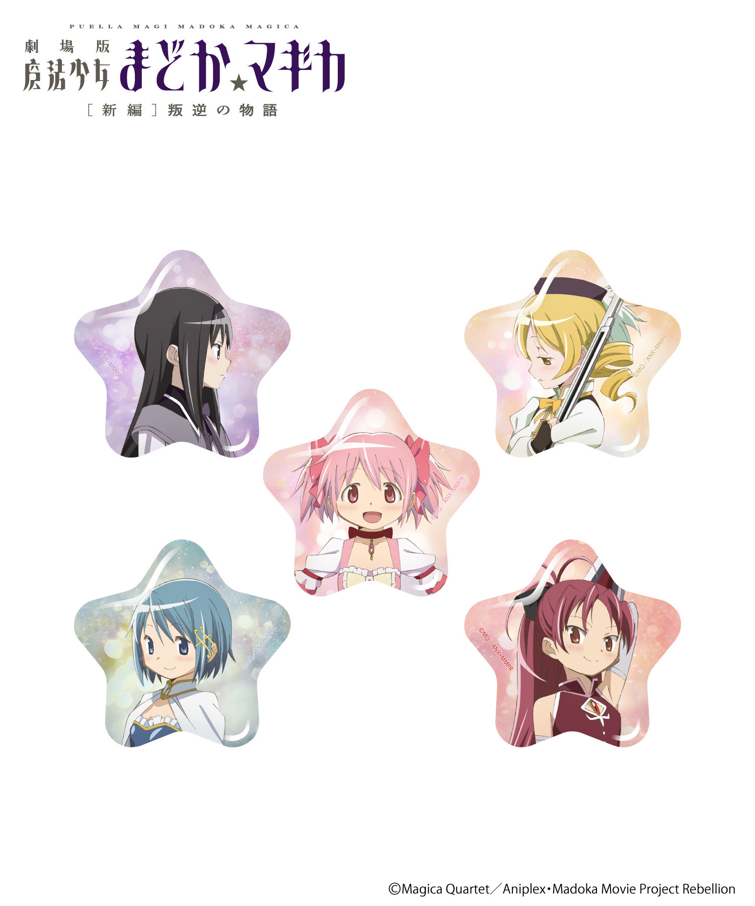 魔法少女まどか☆マギカ｜トレーディング星型缶バッジ｜HICUL ONLINE