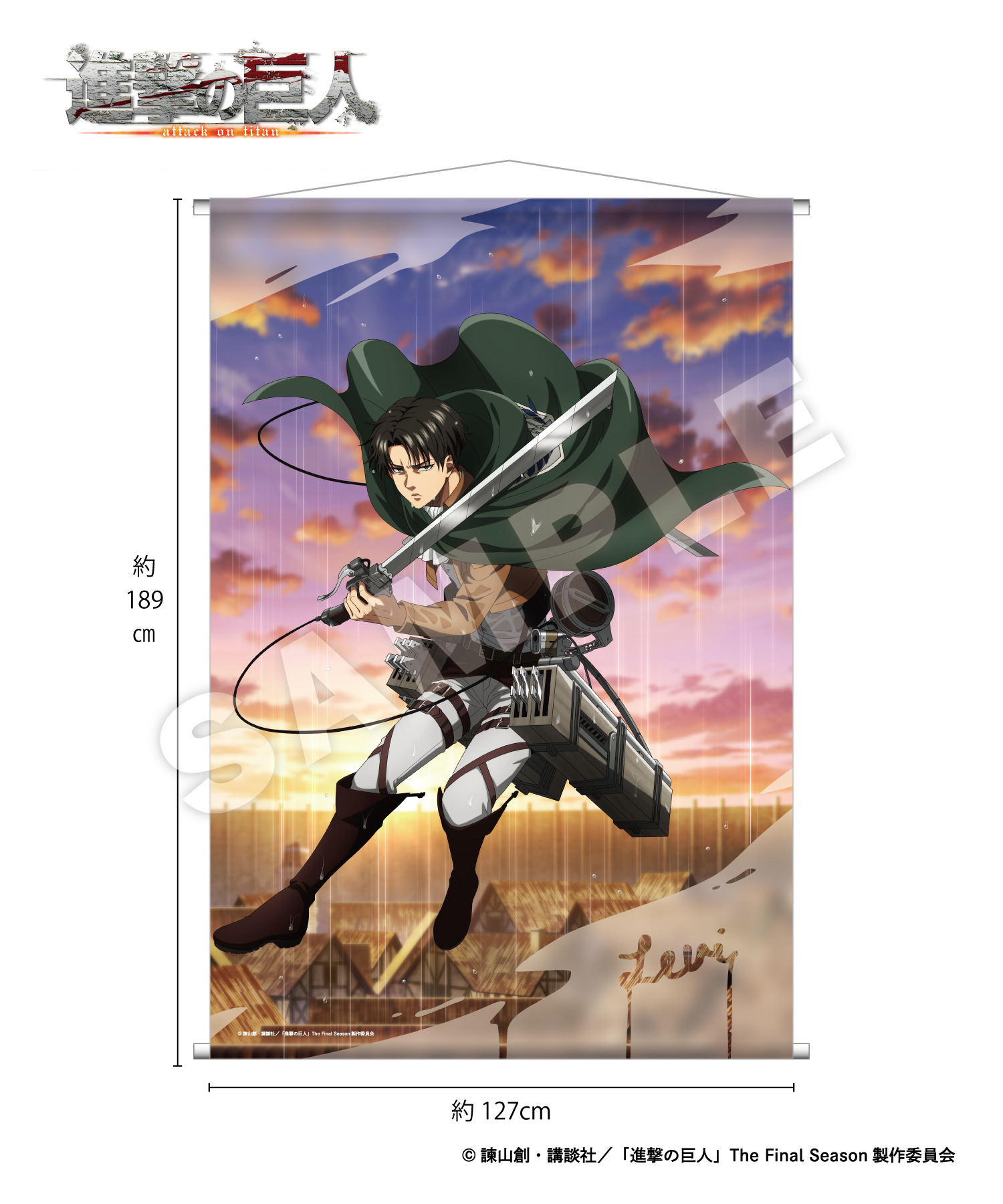 TVアニメ『進撃の巨人』等身大タペストリー_リヴァイ｜HICUL ONLINE