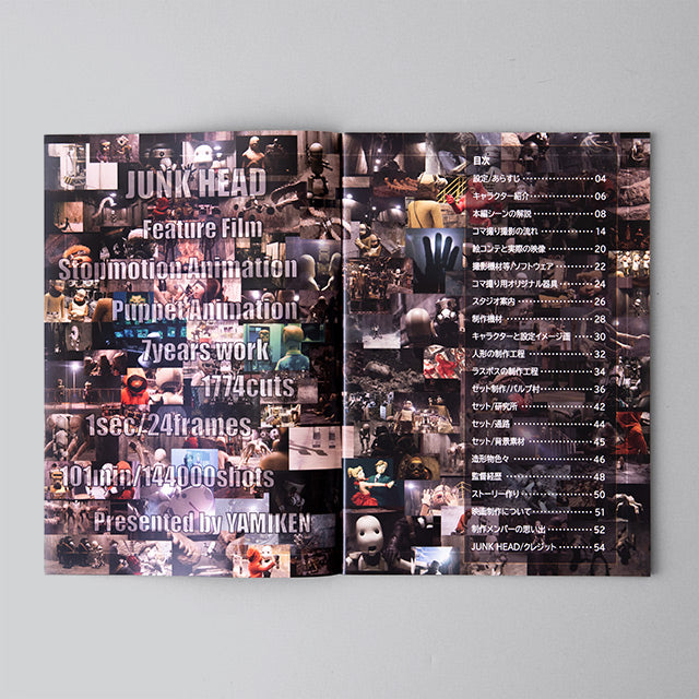 JUNK HEAD（公式パンフレット） – ボリス雑貨店