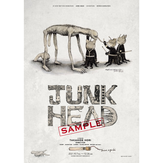 ポスター3枚セット JUNK HEAD – ボリス雑貨店