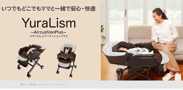 アップリカ ユラリズム エアークッション プラスの詳細や使用感をレビュー