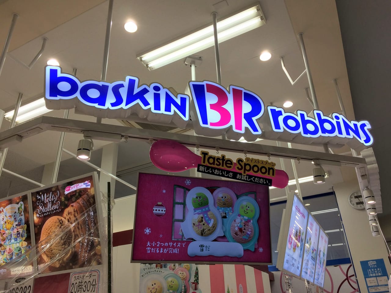 東近江市・近江八幡市】2021年元旦から、サーティワンアイスクリームが