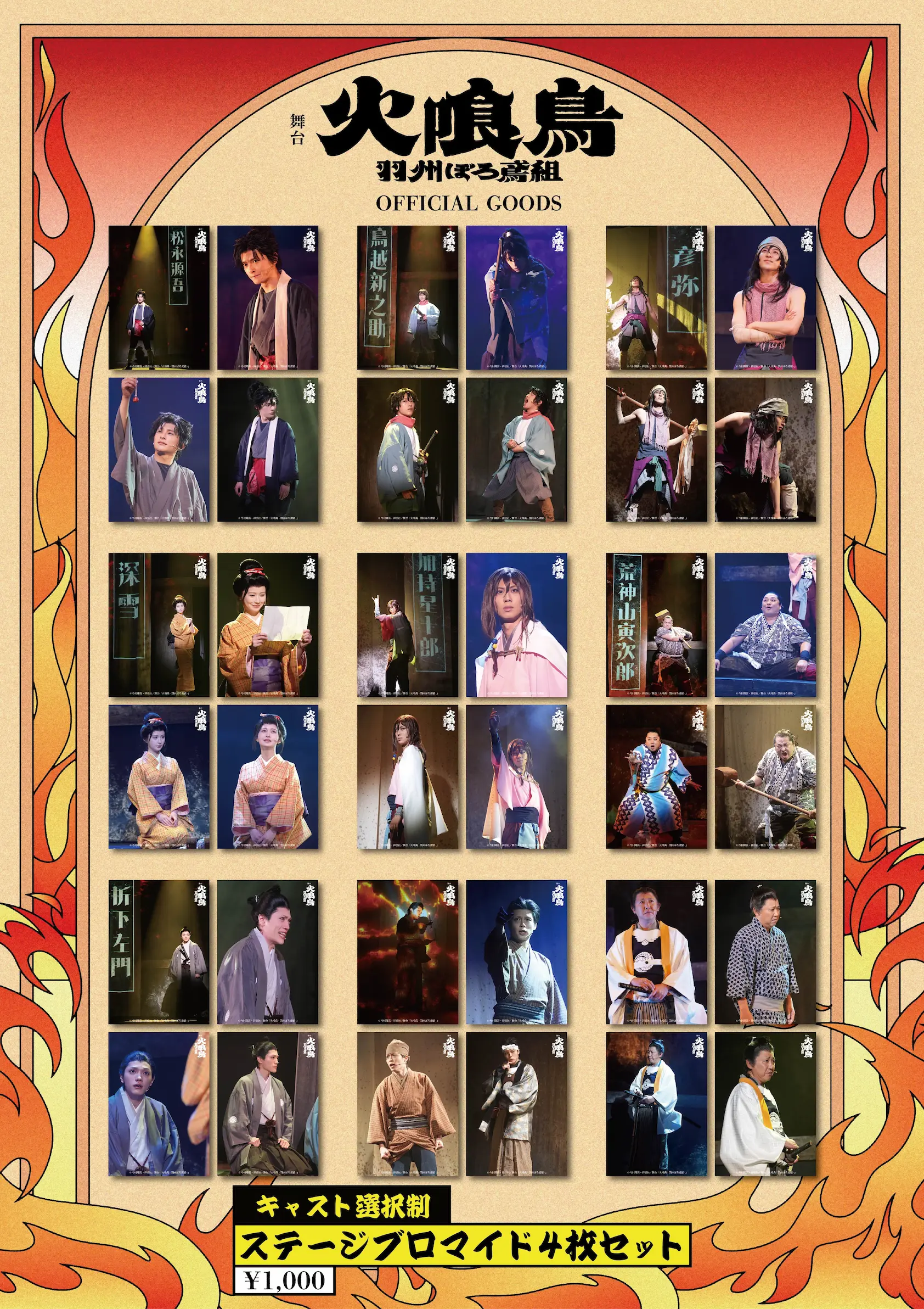 舞台「火喰鳥-羽州ぼろ鳶組-」