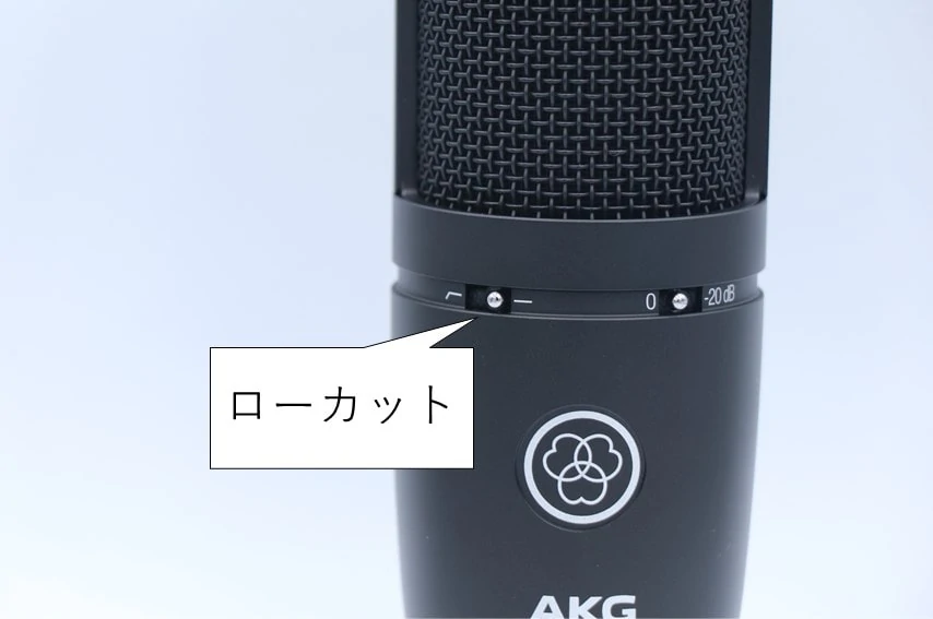 AKG P120をレビュー。1万円未満で買えるコスパに優れたコンデンサー