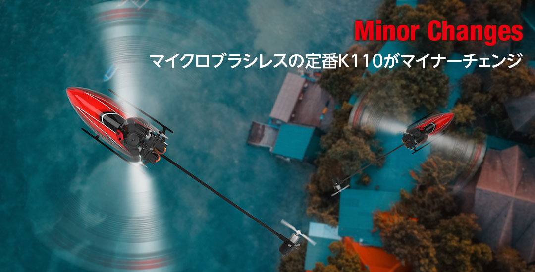 6CH ブラシレスモーター 3D6Gシステムヘリコプター［ K110S ］ | Hitec