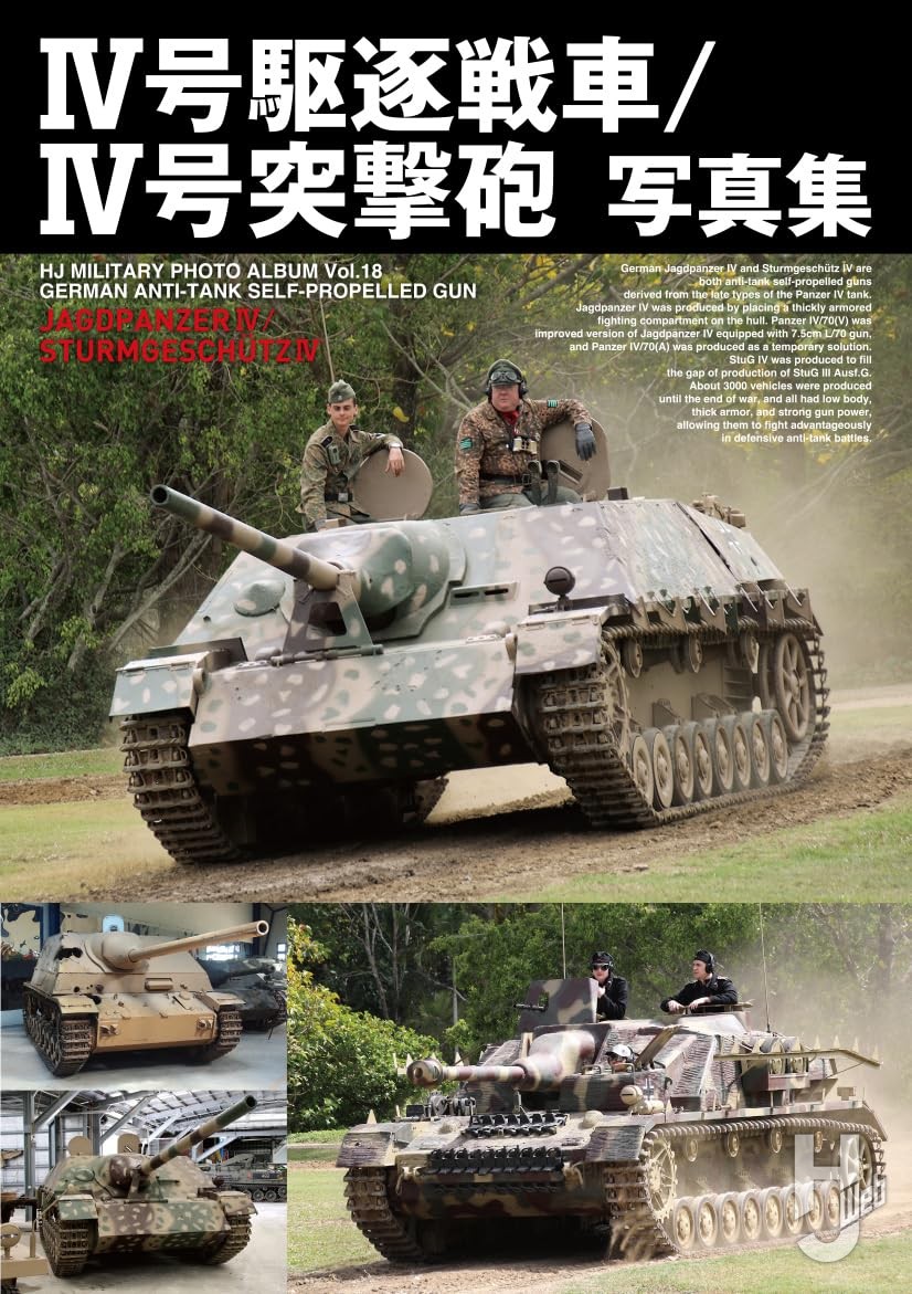 本日発売】「Ⅳ号駆逐戦車／Ⅳ号突撃砲写真集」【HJ MILITARY PHOTO