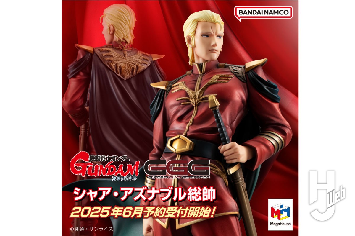 GGG「シャア・アズナブル 総帥」の彩色が公開！6月5日（木）より予約