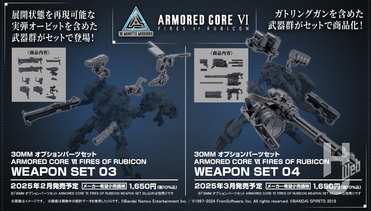 30MM『ARMORED CORE Ⅵ』新オプションパーツ2種が発売！ショットガン