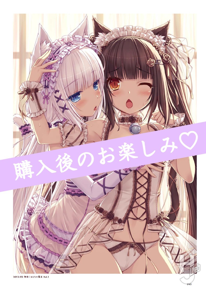 本日発売】「NEKOPARA 10th ANNIVERSARY -SAYORI ART WORKS-」【画集