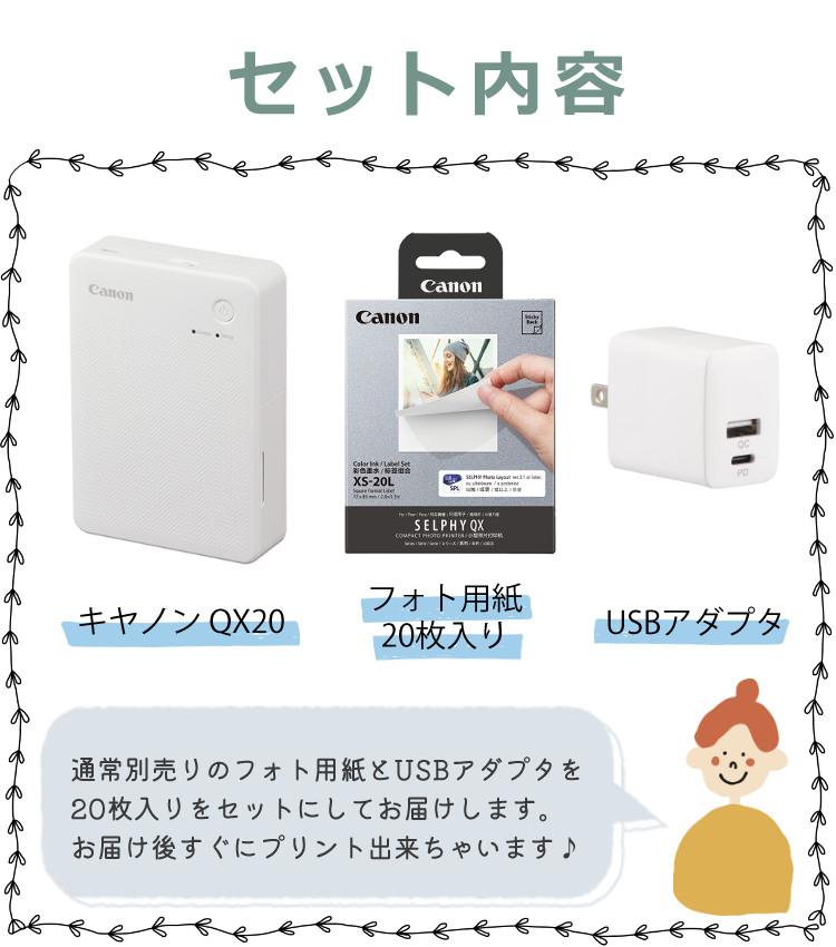 キヤノン ミニフォトプリンター SELPHY QX20 ホワイト＆用紙20枚セット