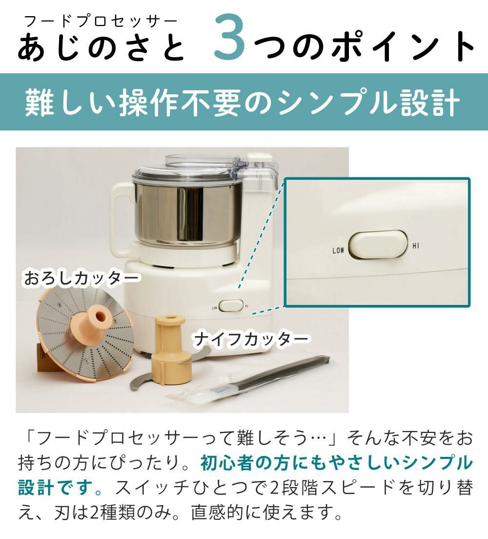 山本電気 フードプロセッサー 日本製 あじのさと Y-2400W ホワイト