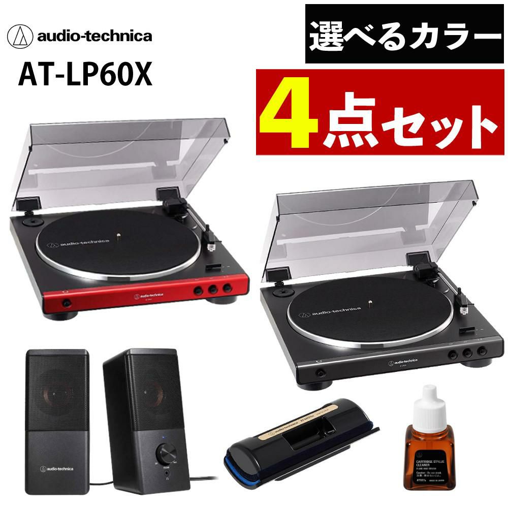 オーディオテクニカ AT-LP60X ターンテーブル レコードプレーヤー