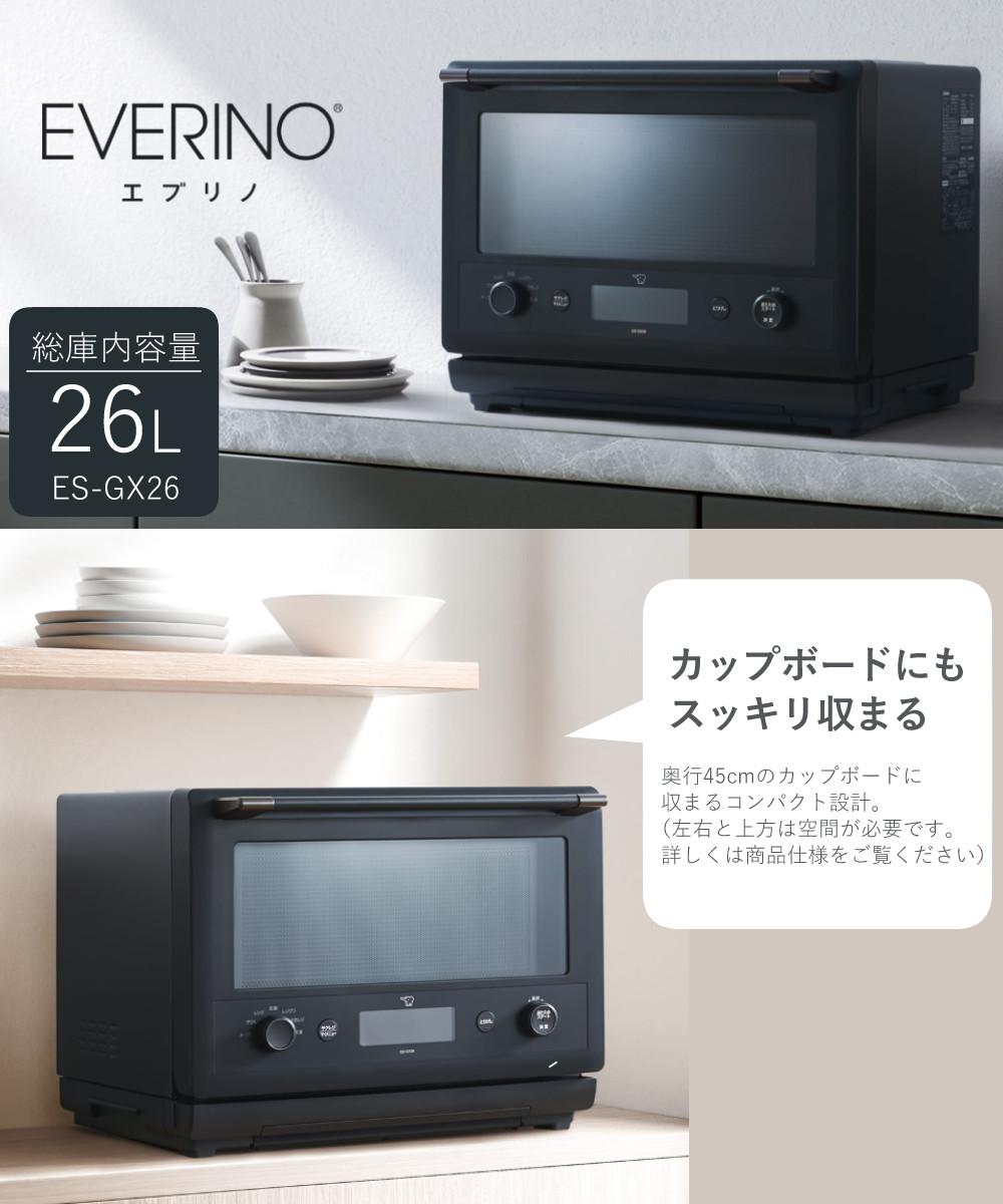 象印 オーブンレンジ エブリノ EVERINO 26L ES-GX26 スレートブラック