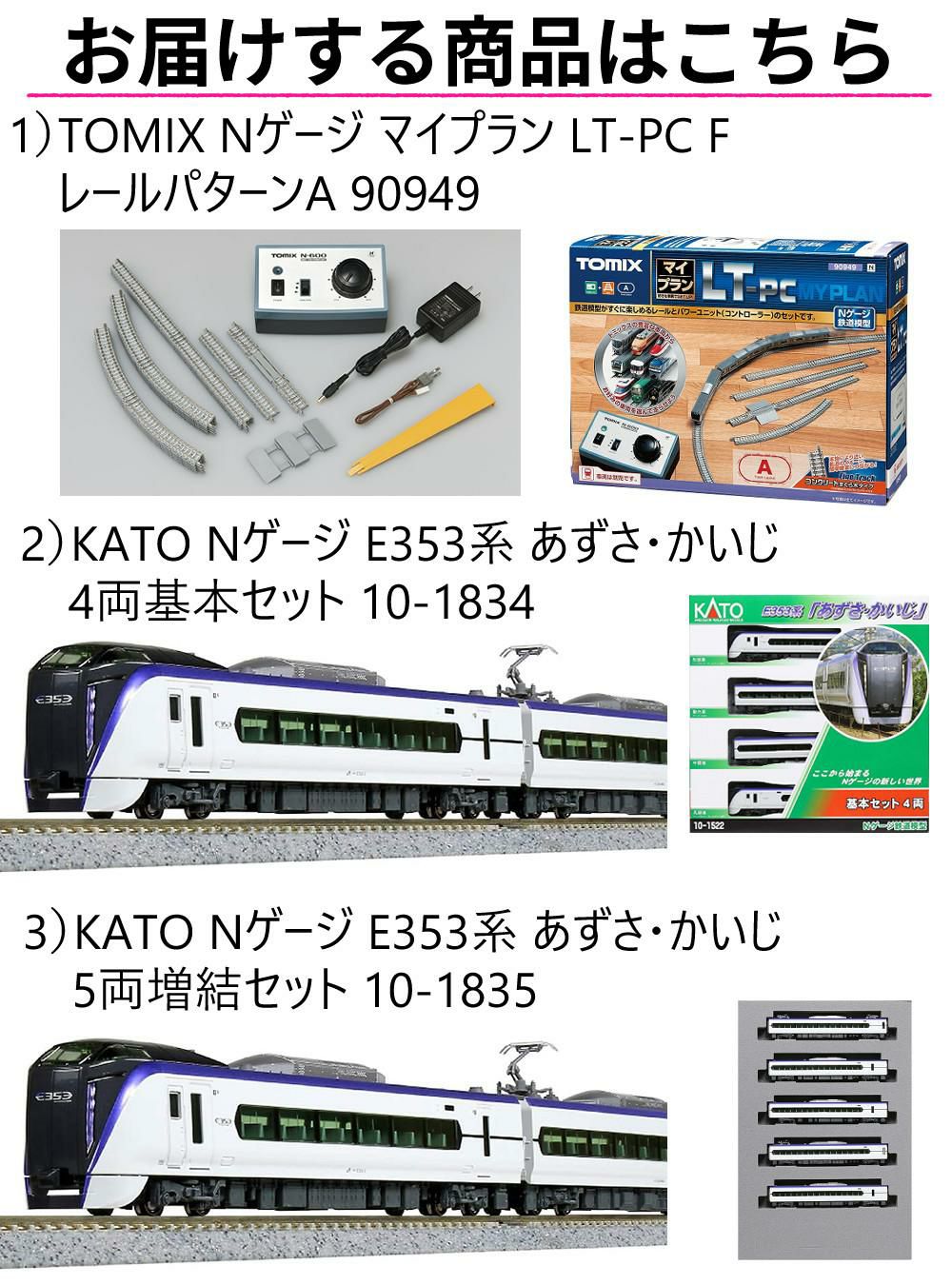 5点セット）カトー Nゲージ 特急あずさ かいじ 基本 増結 レールセット