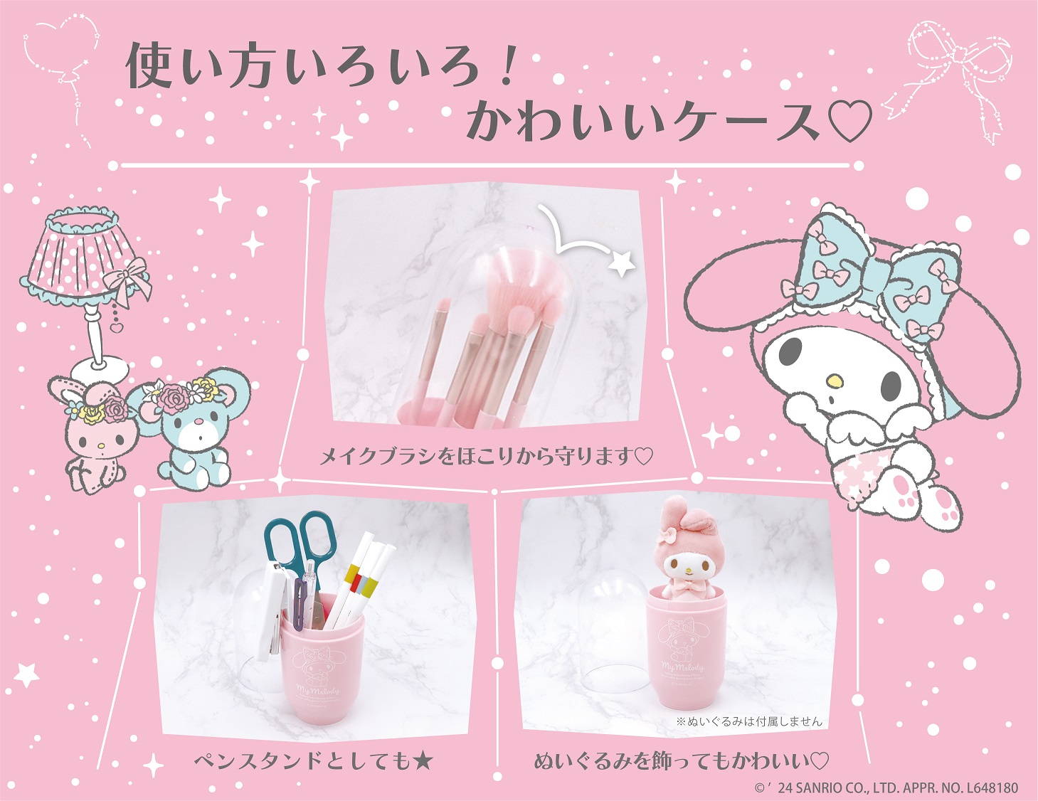 人気のサンリオキャラクターケース付きメイクブラシに「マイメロディ