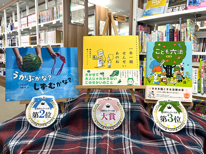 大賞は『一年一組 せんせいあのね こどものつぶやきセレクション