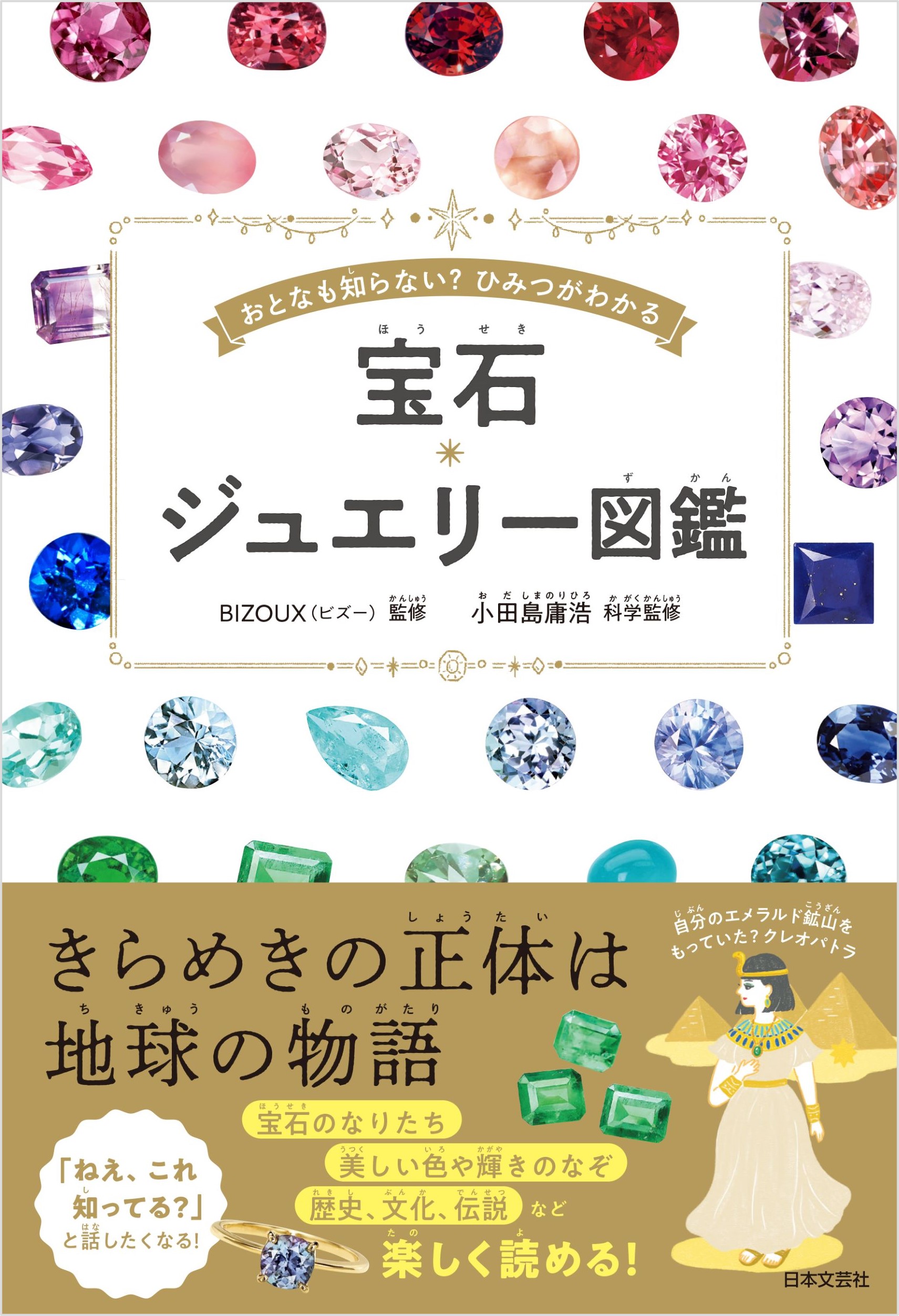 美しい宝石と石の魅力を楽しむ図鑑が人気！重版も続々決定 | ほんの