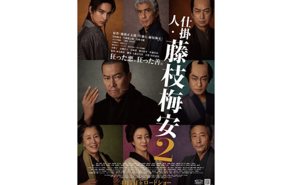 仕掛人・藤枝梅安2」キャンペーン実施店 | ほんのひきだし