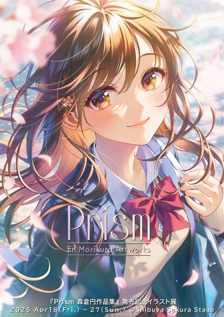 東京都渋谷区】『Prism 森倉円作品集』発売記念イラスト展を Shibuya