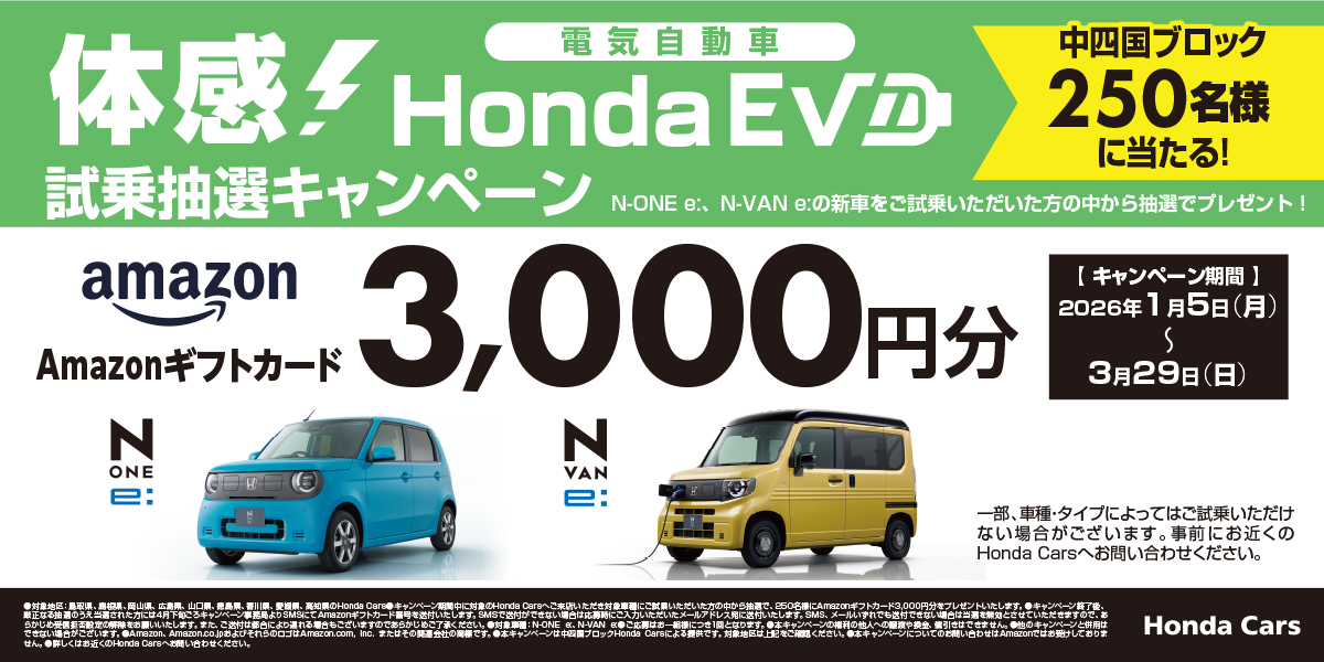 Honda Cars 愛媛