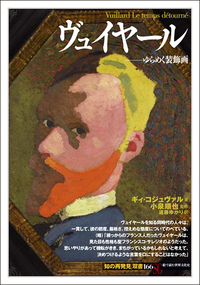 西洋名画の読み方5 - 創元社