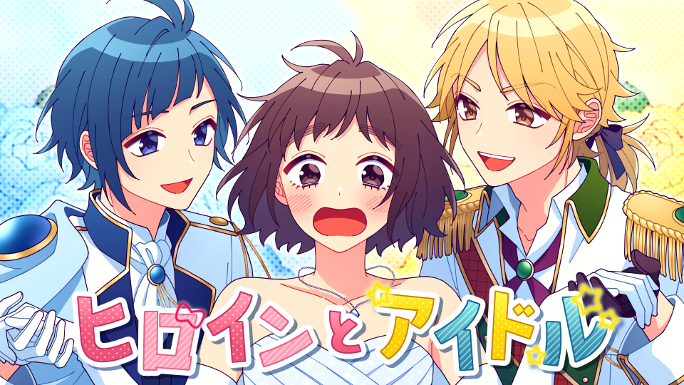 告白実行委員会 ～恋愛シリーズ～