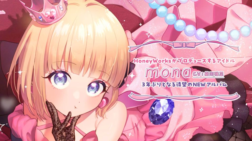 ┗|∵|┓mona 2nd Album「超絶あざといお前らの姫」2024年8月28日（水