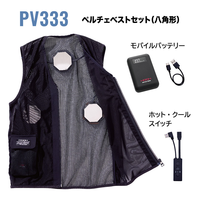 ペルチェ - HOOH VILEA 作業着と電動ファン付き快適ウェアの村上被服