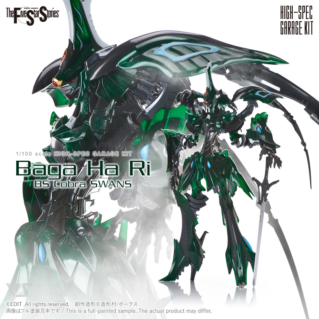 HSGK 1/100 バーガ・ハリBSコブラ | ボークス F.S.S.シリーズ | ボークス