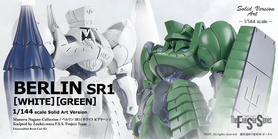 MORTAR HEADD一覧 | ボークス F.S.S.シリーズ | ボークス