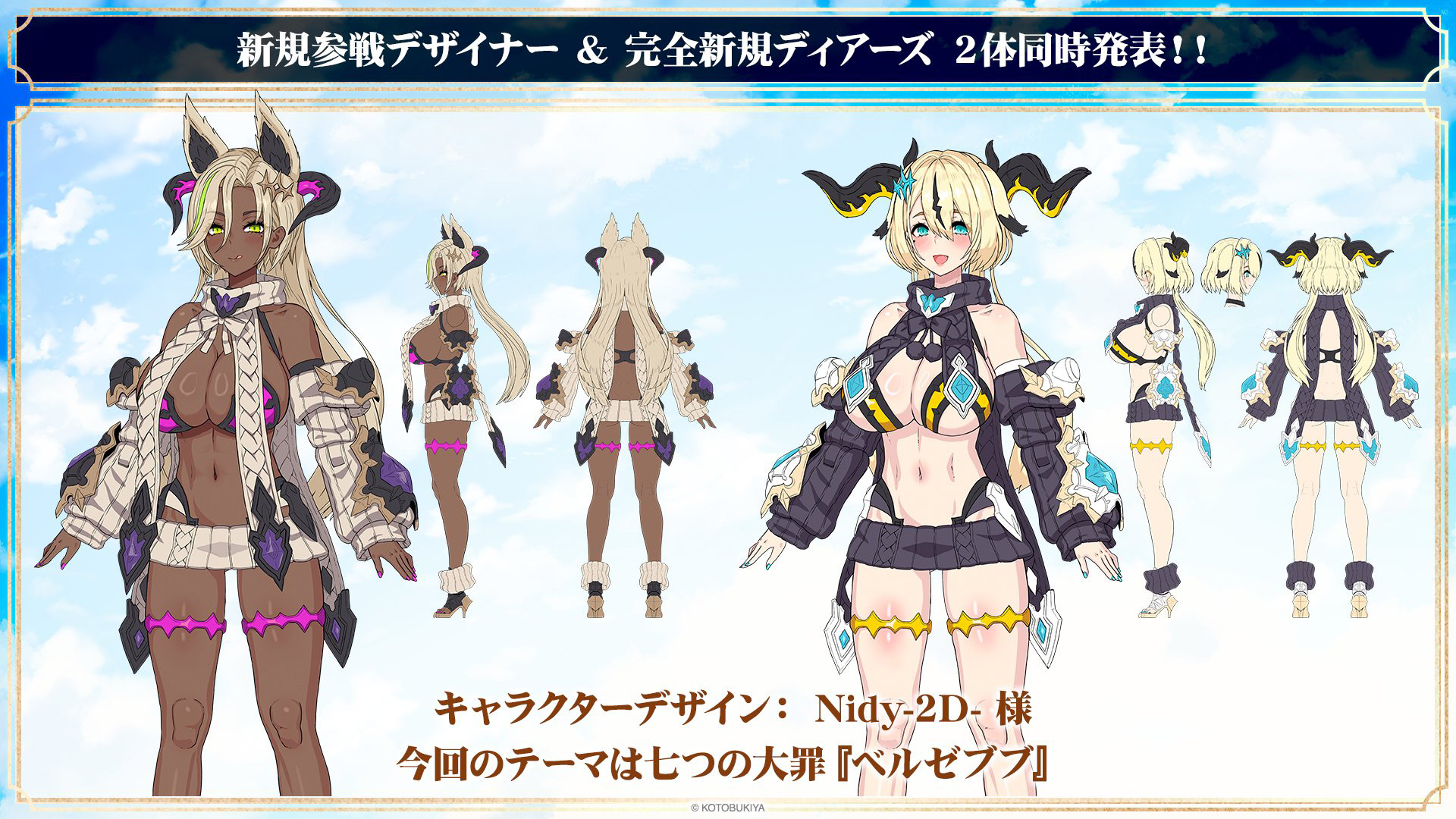 Nidy-2D-氏デザインの完全新規ディアーズが公開。モチーフは七つの大罪