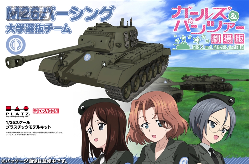 ガルパン劇場版』より「Ⅳ号戦車D型改（H型仕様) あんこうチーム」と