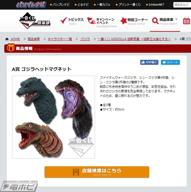 シン・ゴジラ』第2形態＆第4形態のヘッドマグネットも！「一番くじ