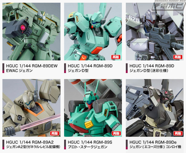 プレバン限定 HGUC 1/144 ジェガン 3個セット 特典デカール付き